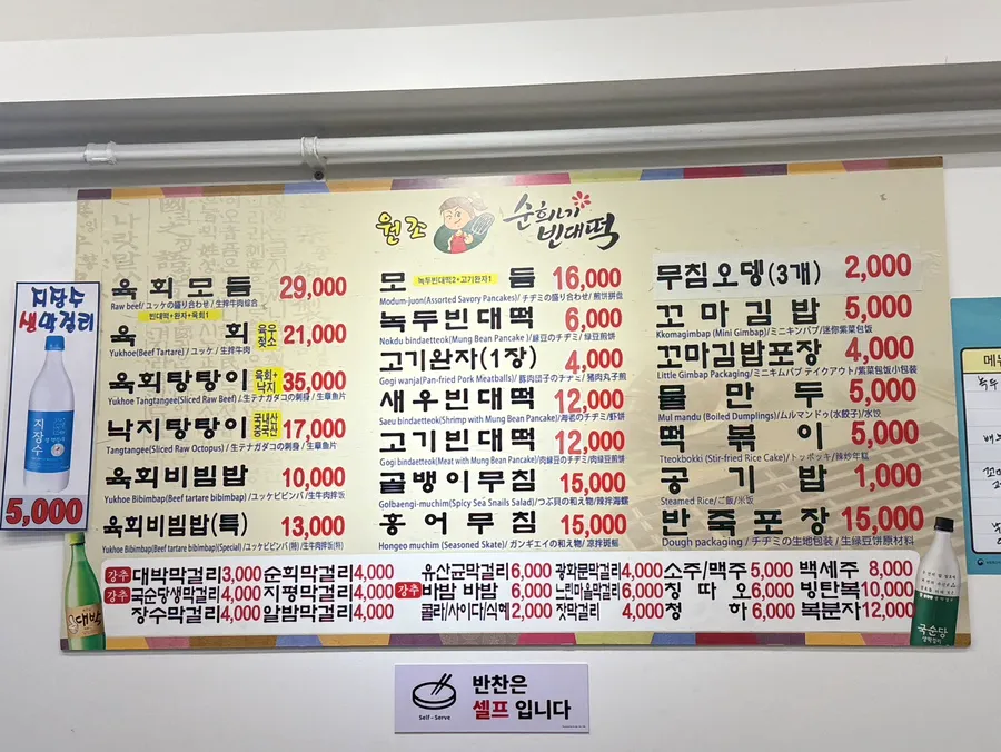 Food price menu at Gwangjang Market in Seoul