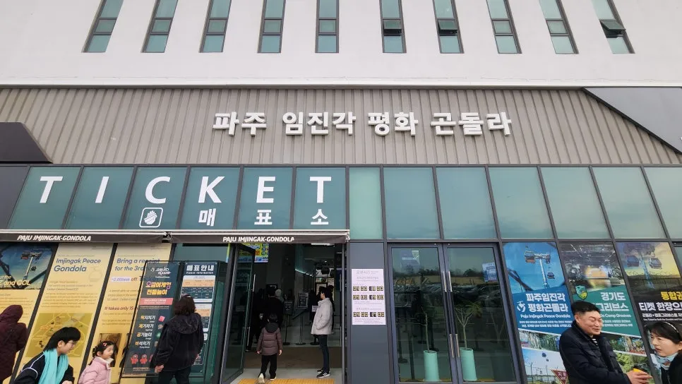 Imjingak Peace Gondola ticket office in Paju